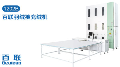 家紡充絨自動(dòng)化提速，百聯(lián)讓生產(chǎn)更輕松