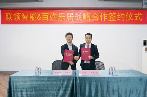 重磅！聯(lián)領智能聯(lián)姻百姓樂居 智慧零售發(fā)展戰(zhàn)略正式落地