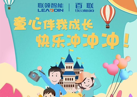 童心伴我成長，快樂沖沖沖！