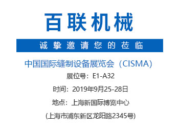 CISMA2019盛會在即！百聯(lián)機(jī)械邀您探訪“智慧充絨工廠”