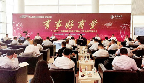 為“十四五”發(fā)展建言獻(xiàn)策，我司董事長參加蘇州市協(xié)商議事活動(dòng)