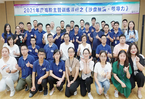 2021高階主管領(lǐng)導力培訓圓滿舉行