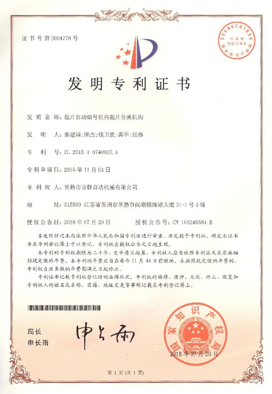 裁片自動編號機(jī)的裁片分離機(jī)構(gòu)