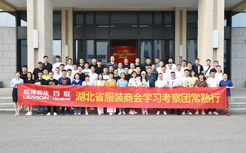 2021湖北省服裝商會學習考察團.百聯(lián)行