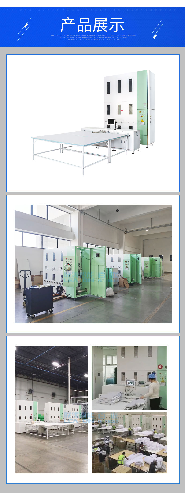 百聯(lián)羽絨被充絨機